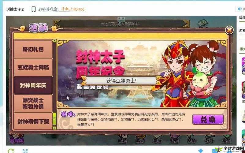 封神太子2，揭秘其震撼发布时间，深度剖析游戏独特魅力所在